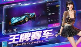 王牌竞速最新爆料2月12日,速度与激情再升级！